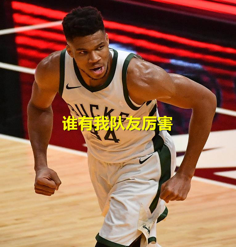 关于JackeyLove关键节点突破纪录，热火带队取胜！的信息